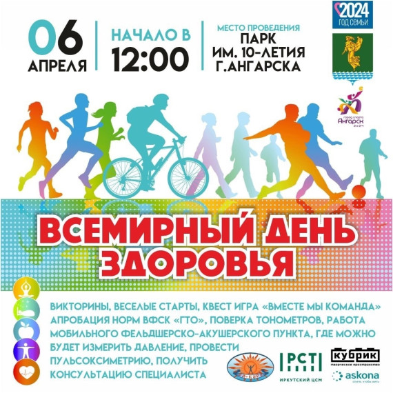 Всемирный день здоровья.