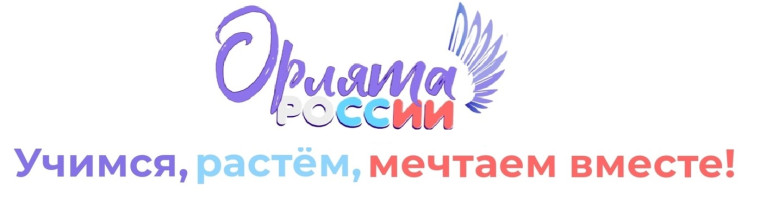 Посвящения в Орлята России наших первоклассников.