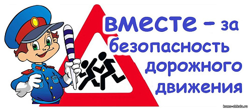 Встреча обучающихся с инспекторами по пропаганде БДД ОГИБДД УМВД России по АГО.